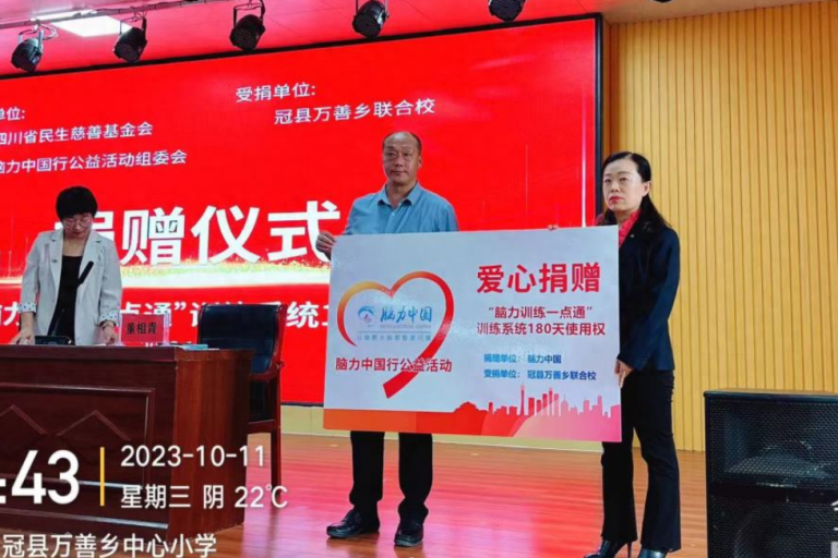 【脑力中国行】1700套“脑力训练一点通”捐赠聊城 【脑力中国行】1700套“脑力训练一点通”捐赠聊城